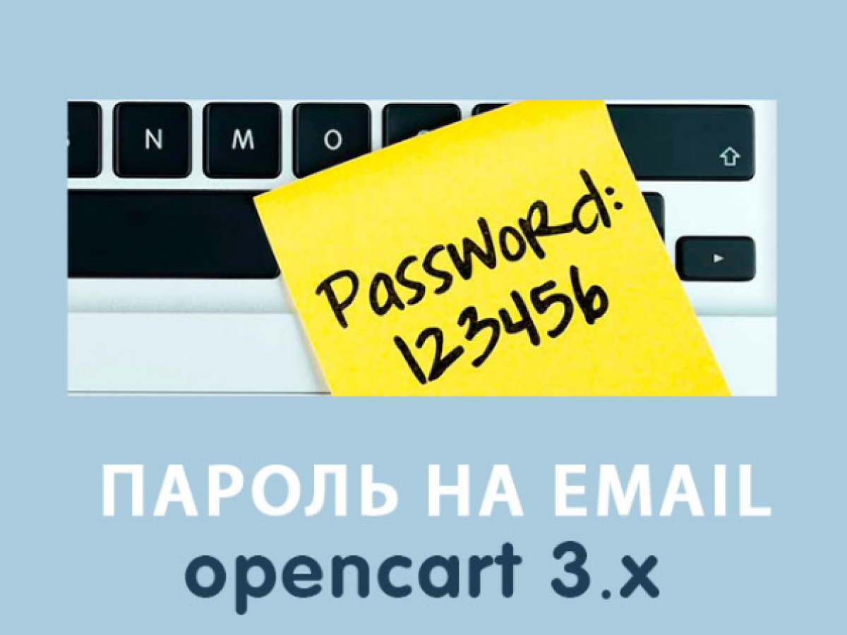 Sending a password to email after registering Opencart 3.0