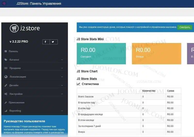 J2Store PRO v3.3.14 - a component of an online store for Joomla